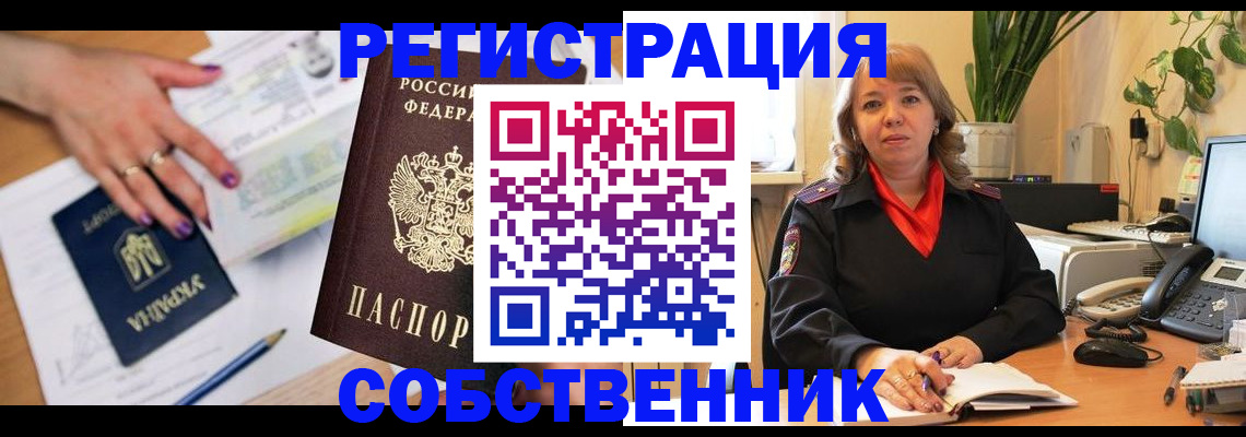 временная регистрация для школы в Похвистнево