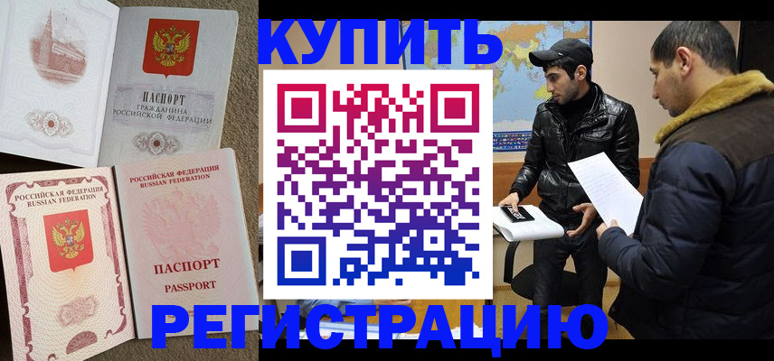 временная регистрация для школы в Похвистнево