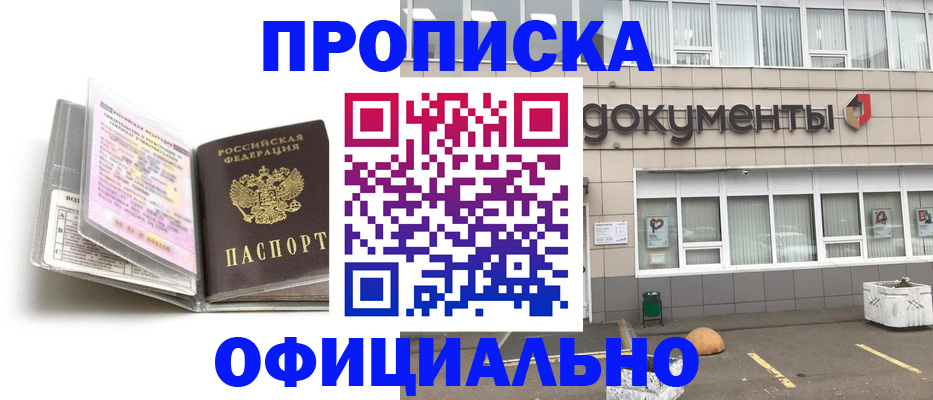 прописка поиск в Похвистнево