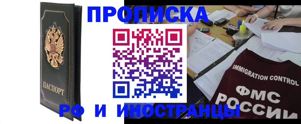 прописка штамп в Похвистнево